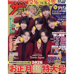 ザ・テレビジョン福岡・佐賀・山口西版お　2026年1月号