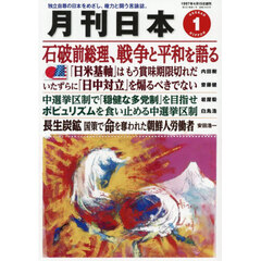 月刊日本　2026年1月号