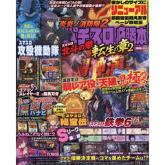 パチスロ必勝本　2026年3月号