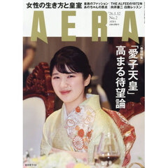 AERA (アエラ)　2026年1月12日号