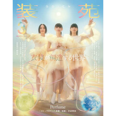 装苑　2026年3月号