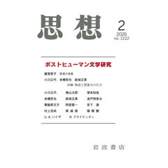 思想　2026年2月号