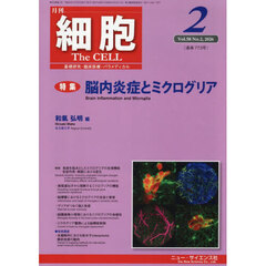細胞　2026年2月号