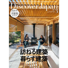 Ｄｉｓｃｏｖｅｒ　Ｊａｐａｎ　2026年3月号