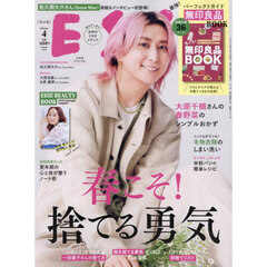 ＥＳＳＥ（エッセ）　2026年4月号