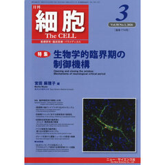 細胞　2026年3月号