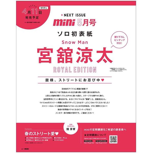 mini（ミニ） 2026年5月号増刊ROYAL EDITION【表紙：宮舘涼太