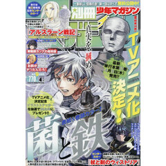 別冊少年マガジン　2026年4月号