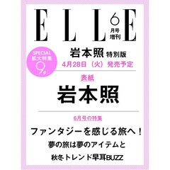 ＥＬＬＥ　ＪＡＰＯＮ（エル・ジャポン）　2026年6月号増刊　岩本照特別版
