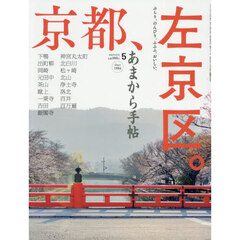 あまから手帖　2026年5月号