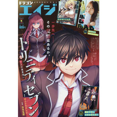 月刊ドラゴンエイジ　2026年6月号