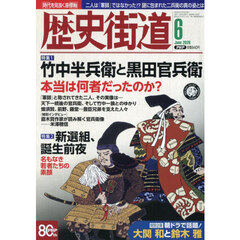 歴史街道　2026年6月号
