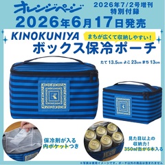 オレンジページ　2026年7月2号増刊