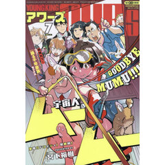 ヤングキングアワーズ　2026年7月号