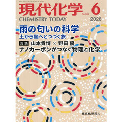 現代化学　2026年6月号