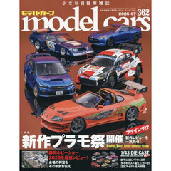 ｍｏｄｅｌ　ｃａｒｓ　2026年7月号