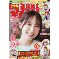 週刊少年マガジン　2026年6月10日号