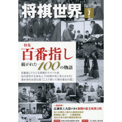 将棋世界　2026年7月号