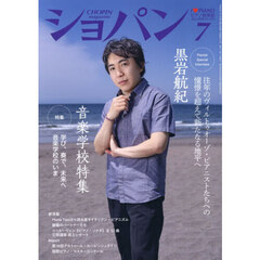 ショパン　2026年7月号