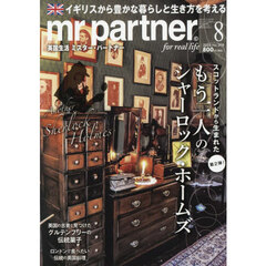 ミスター・パートナー　2026年8月号