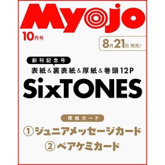 Ｍｙｏｊｏ（ミョージョー）　2026年10月号