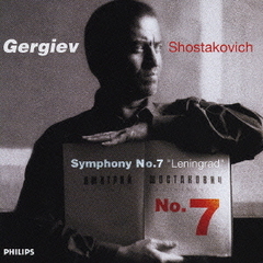 ショスタコーヴィチ：交響曲第7番《レニングラード》