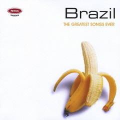 ブラジル　～ザ・グレイテスト・ソングス・エヴァー