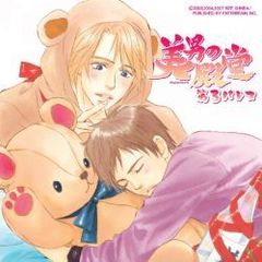 美男の殿堂　第3パレス