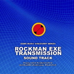 ロックマンエグゼ　トランスミッション　サウンドトラック
