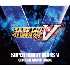 PlayStation　4／PlayStation　Vita用ソフトウェア　スーパーロボット大戦V　オリジナルサウンドトラック