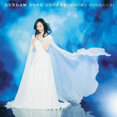 森口博子／GUNDAM SONG COVERS（外付特典無し）