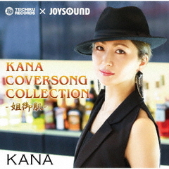 KANA　COVERSONG　COLLECTION－姐御肌－