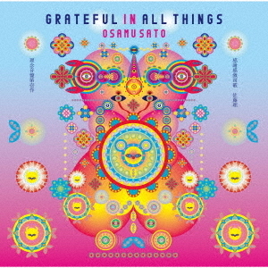 3 grateful thingsの画像