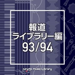 NTVM　Music　Library　報道ライブラリー編　93／94