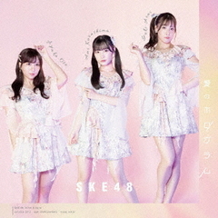 SKE48／愛のホログラム（通常盤 TYPE-B／CD+DVD）