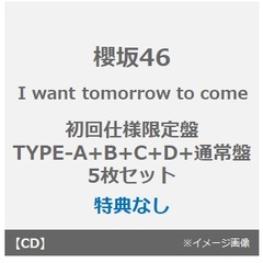 櫻坂46／I want tomorrow to come（初回仕様限定盤 TYPE-A+B+C+D+通常盤 5枚セット）（特典なし）