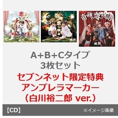 純烈CD3枚セット 202_1080_102400.jpg