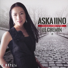 道　フランス20、21世紀ピアノ作品