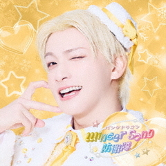 Winter　Song　防衛隊