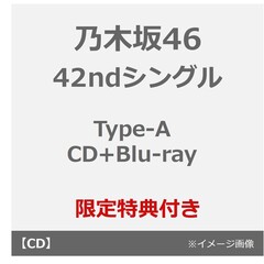 乃木坂46／42ndシングル『是非に及ばず』（Type-A／CD+Blu-ray）（セブンネット限定特典：生写真）