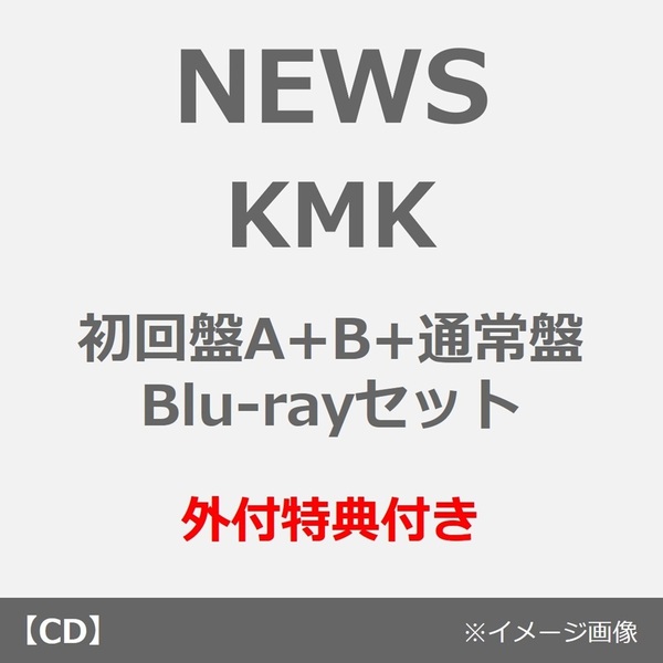 NEWS／KMK（初回盤A+B+通常盤 Blu-rayセット）（外付特典付き） 通販