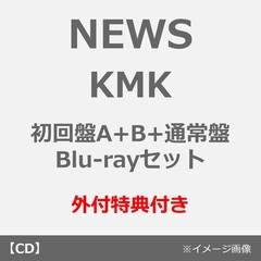 NEWS／KMK（初回盤A+B+通常盤 Blu-rayセット）（外付特典付き）
