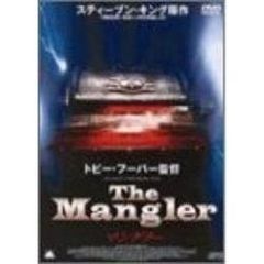 マングラー（ＤＶＤ）