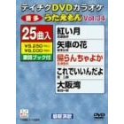 うたえもん　VOL．34（ＤＶＤ）