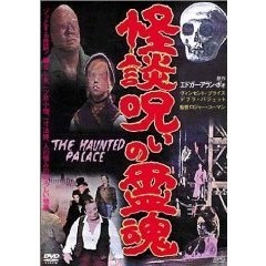 怪談呪いの霊魂（ＤＶＤ）