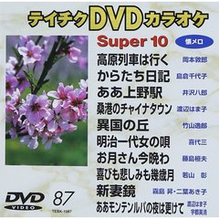 スーパ－10（1087）（ＤＶＤ）