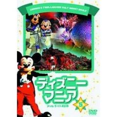 ディズニーマニア スリル・ライド決定版（ＤＶＤ）