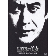 江戸川乱歩シリーズ DVD-BOX 3 ＜初回限定生産＞（ＤＶＤ）