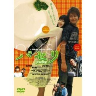 パセリ DVD APS-65