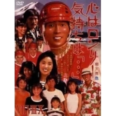 心はロンリー　気持ちは「…」　ⅦⅧⅩ（ＤＶＤ）